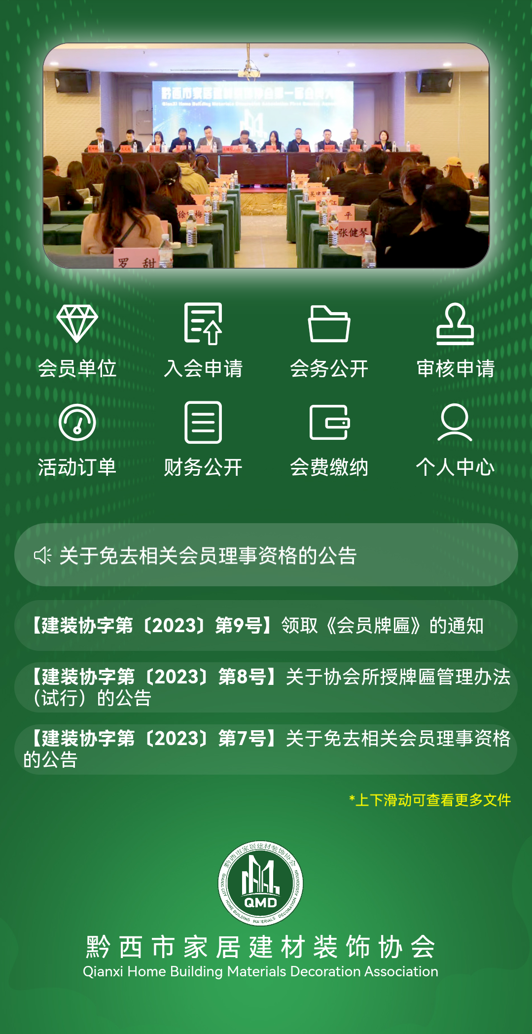 家居建材协会